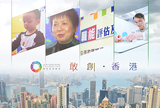 《敢創 ‧ 香港》第十三集（下）：緊貼時代發展幫助自閉患者