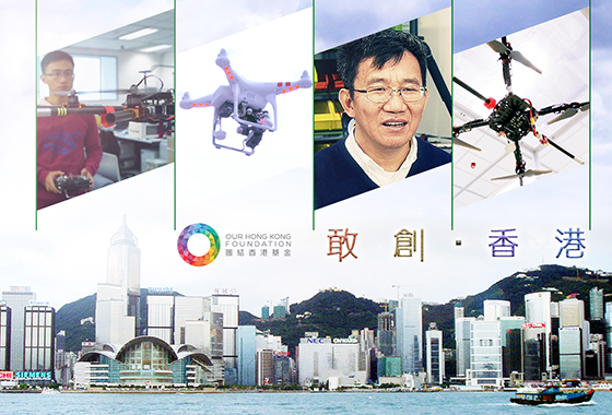 《敢創 ‧ 香港》第六集（上）：李澤湘教授 ‧ 航拍無人機之父