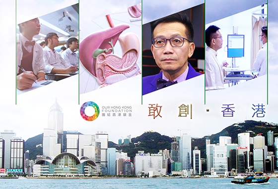 《敢創 ‧ 香港》第七集（上）: 黎青龍教授 ‧ 國際肝炎權威