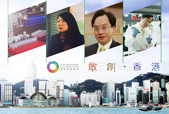 《敢創 ‧ 香港》第三集：醫學檢測新世代
