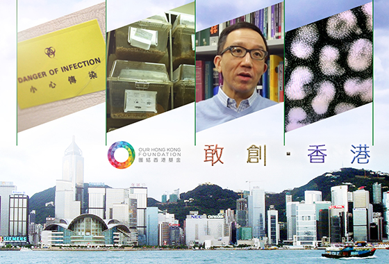 《敢創 ‧ 香港》第五集（上）：梁卓偉教授 ‧ 追趕國際抗疫科研