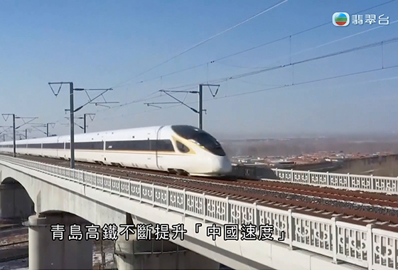 【《科技探索 城市創新動力》EP5】【山東青島：高鐵之都不斷提升「中國速度」】