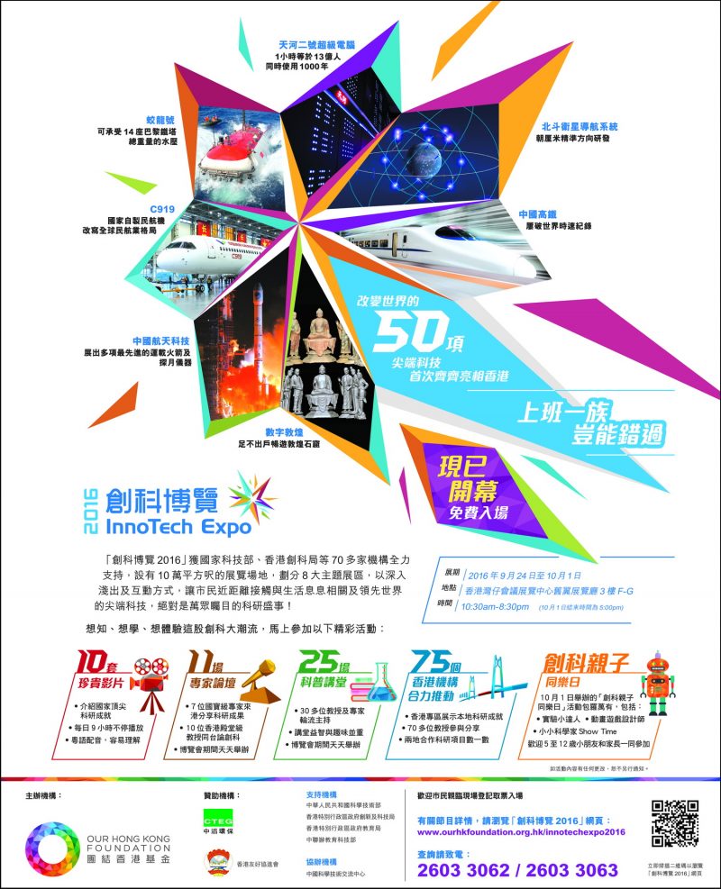 innotech_expo_2016_sources_full_page_07