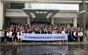 香港創業青年內地行2019 第二期