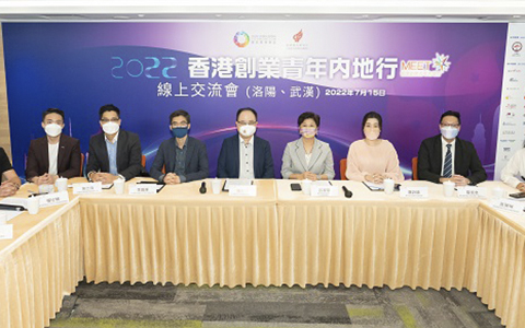 香港創業青年內地行2021 - 第二期大灣區創業青年線上交流會