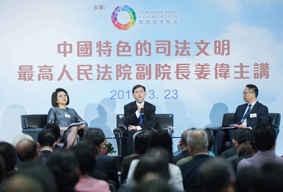 團結香港基金論壇：最高人民法院副院長姜偉發表演講