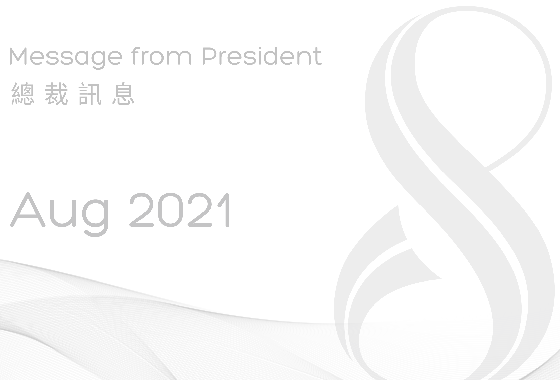 團結香港基金2021年8月訊息