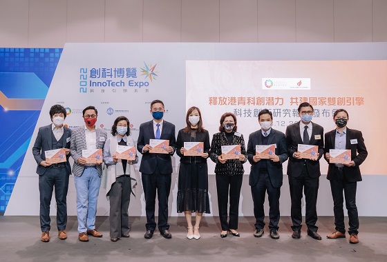 團結香港基金、國家科學技術部火炬高技術產業開發中心聯合發表研究報告
