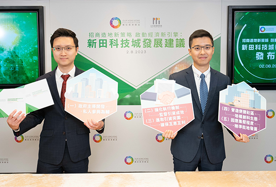 團結香港基金 招商造地新策略 啟動經濟新引擎：新田科技城發展建議
