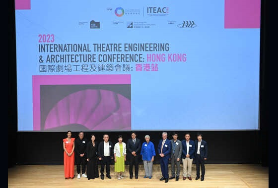 團結香港基金 國際劇場工程及建築會議：香港站
