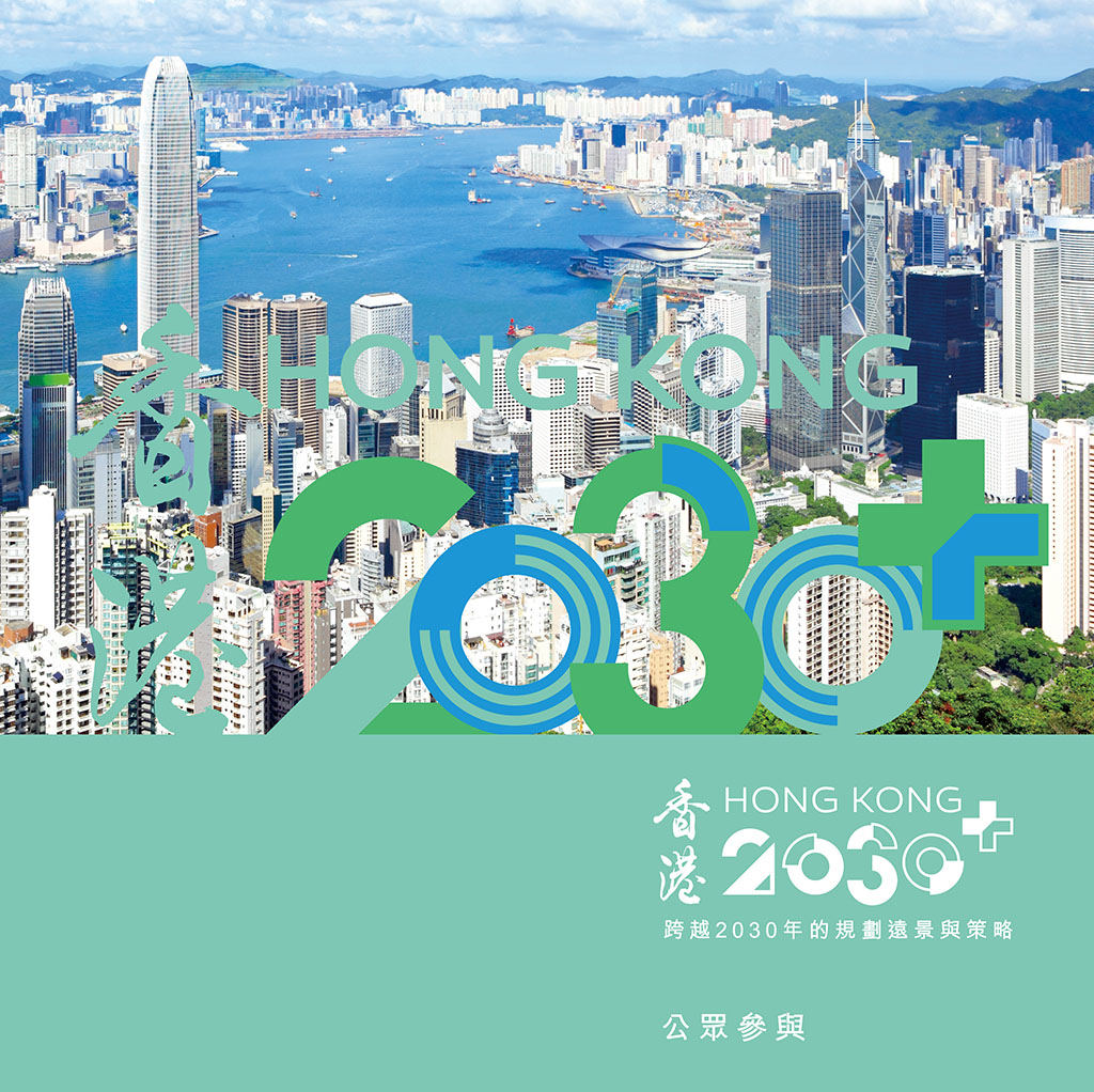 HK2030+_Booklet_Chi-cover.jpg