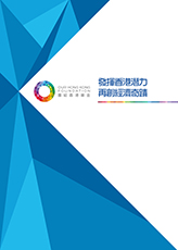  HK Econ. Development Research Report