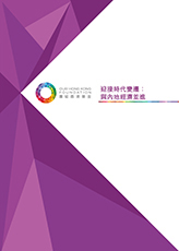 HK Economies Research Report