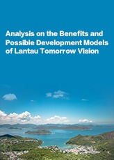Analysis on the Benefits and Possible Development Models of Lantau Tomorrow Vision 