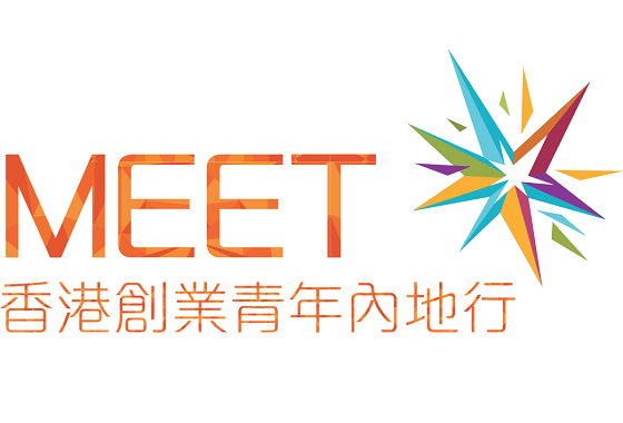 香港創業青年內地行 (MEET)