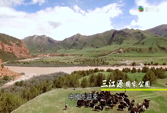 《綠色新視野》第十八集：中國國家公園