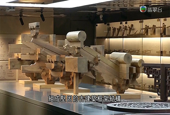 《文化新演繹》第二十五集：榫卯—中國木建築技藝