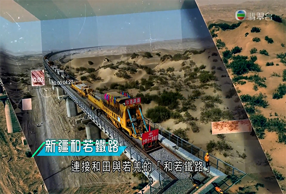 《創科新領域》第一集：世界首條沙漠鐵路