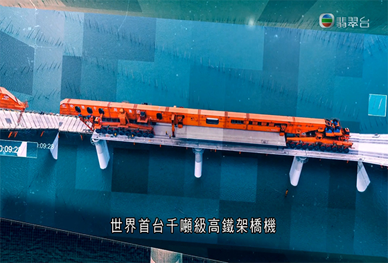 《創科新領域》第六集：中國高鐵跨海時代