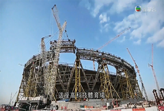 《創科新領域》第七集：「中國建造」世界杯主場館