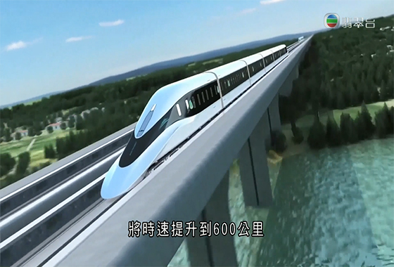 《創科新領域》第三十集：時速600公里磁浮列車 如「地面飛行」