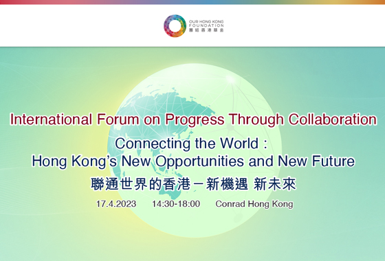 聯通世界的香港 - 新機遇新未來