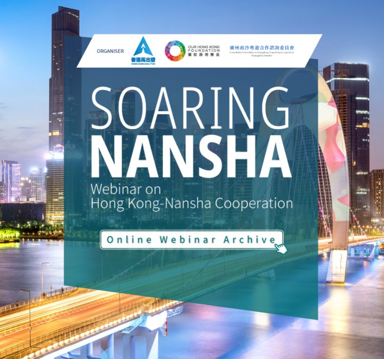 Soaring Nansha Webinar on Hong Kong-Nansha Cooperation